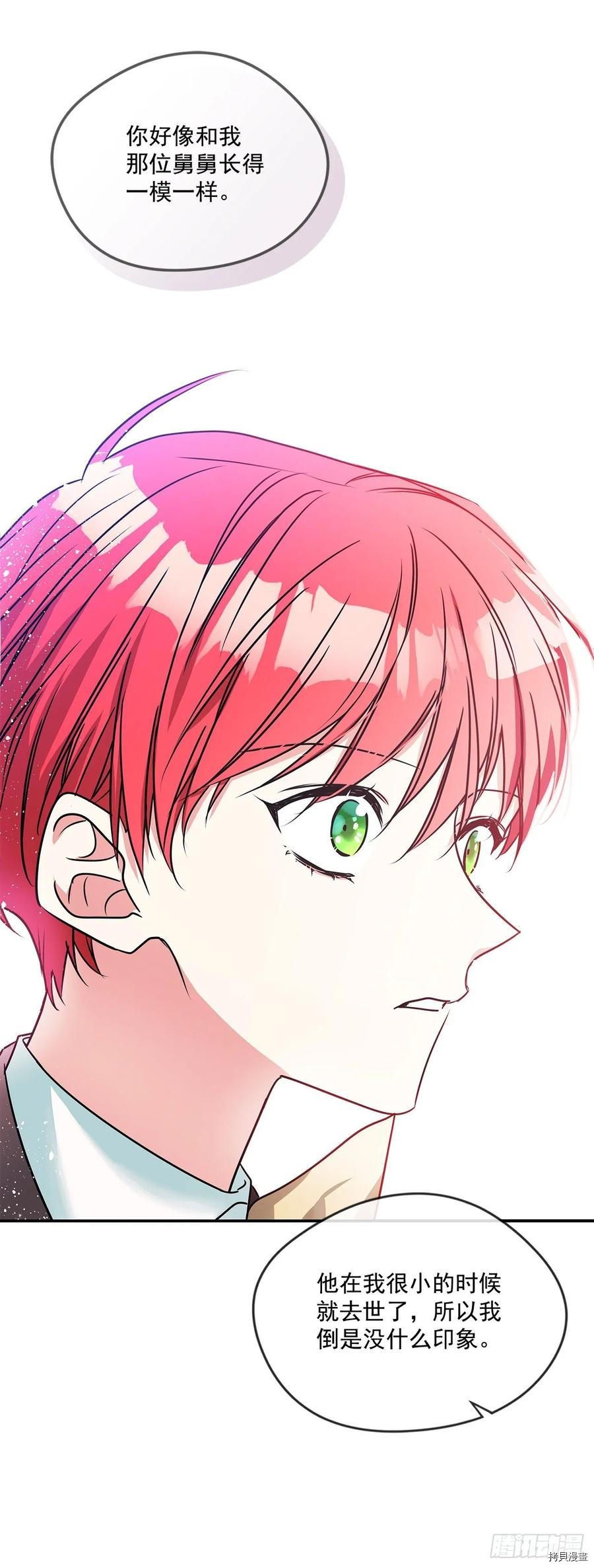 我的美丽男仆[拷贝漫画]韩漫全集-第65话无删减无遮挡章节图片 