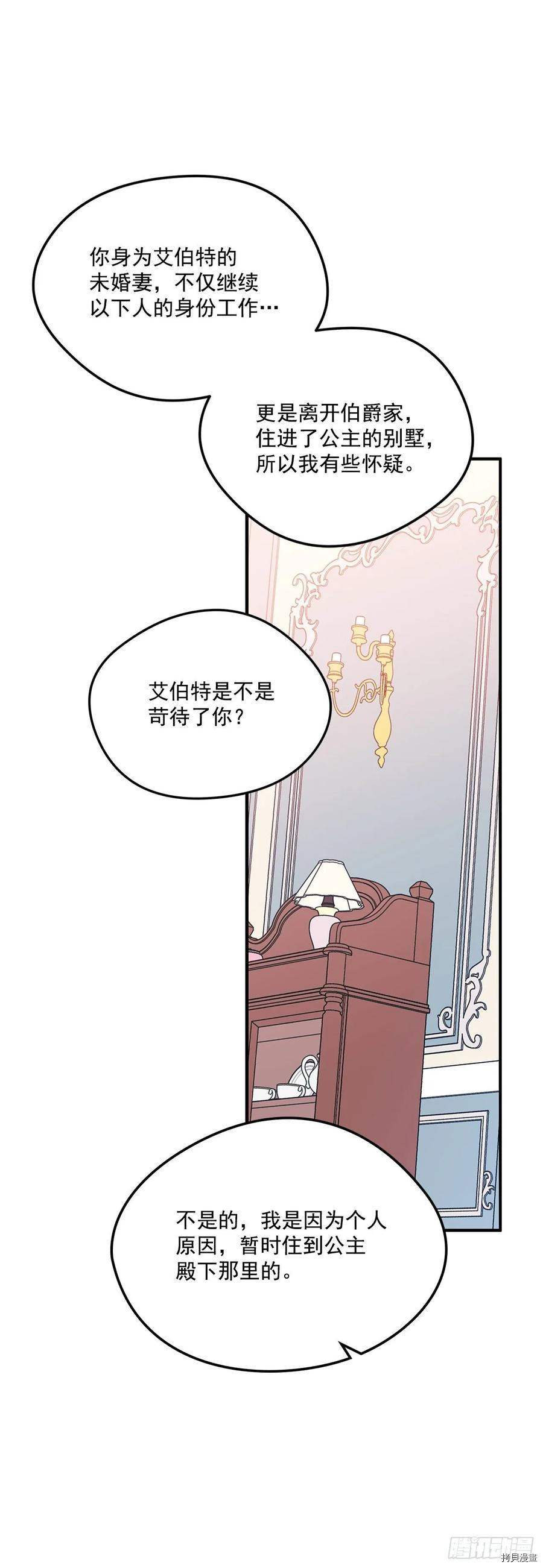我的美丽男仆[拷贝漫画]韩漫全集-第65话无删减无遮挡章节图片 