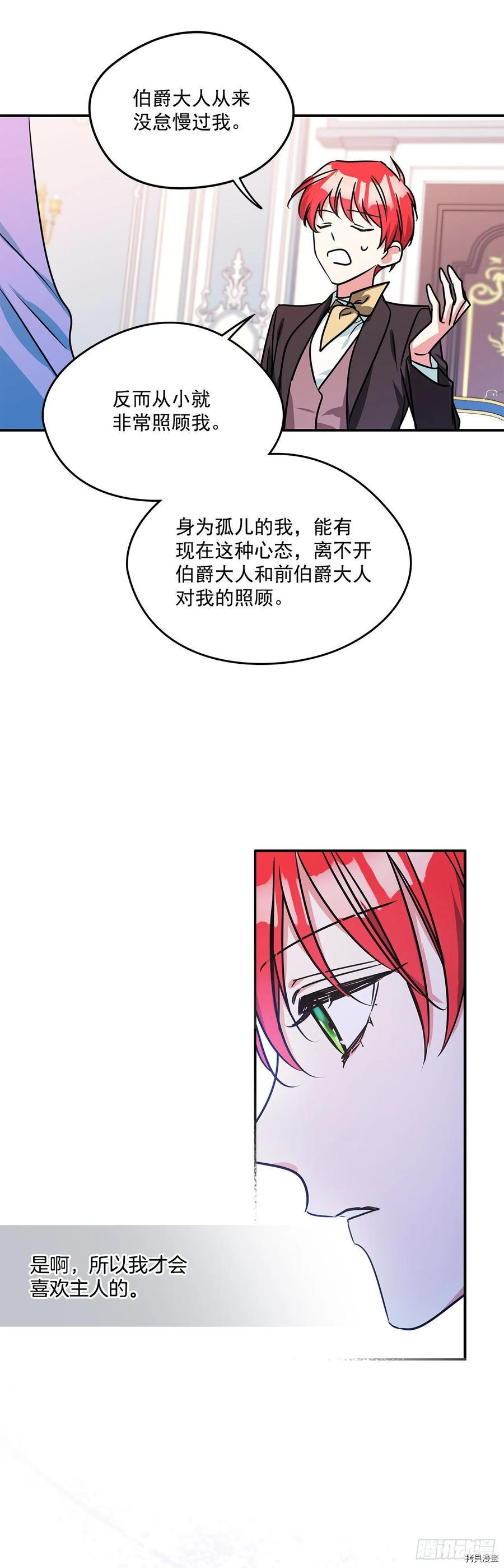 我的美丽男仆[拷贝漫画]韩漫全集-第65话无删减无遮挡章节图片 
