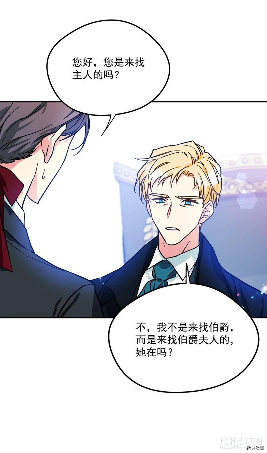 我的美丽男仆[拷贝漫画]韩漫全集-第65话无删减无遮挡章节图片 