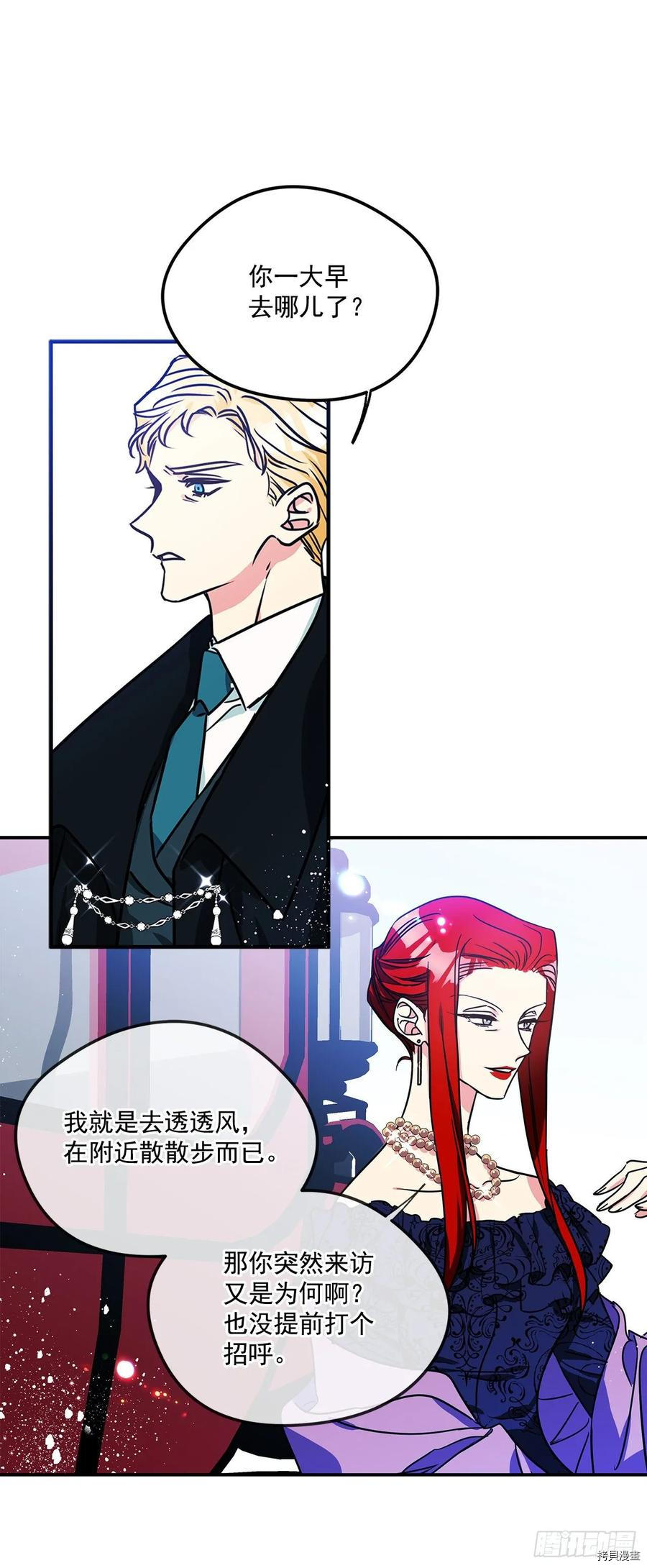 我的美丽男仆[拷贝漫画]韩漫全集-第66话无删减无遮挡章节图片 