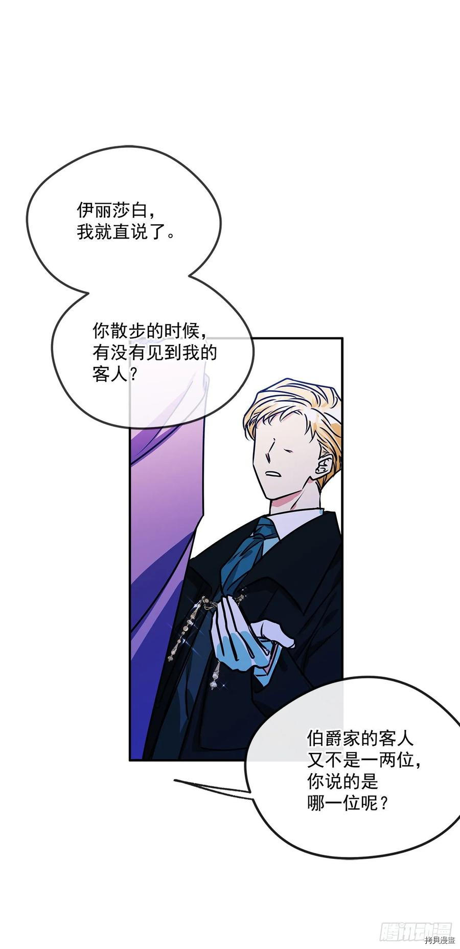 我的美丽男仆[拷贝漫画]韩漫全集-第66话无删减无遮挡章节图片 