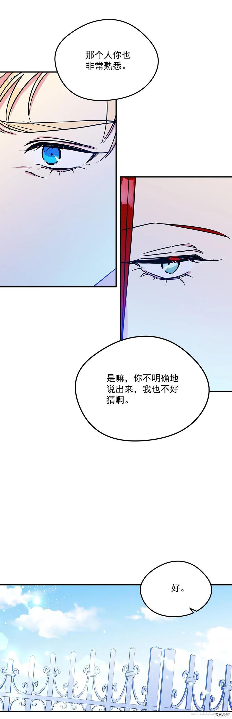 我的美丽男仆[拷贝漫画]韩漫全集-第66话无删减无遮挡章节图片 