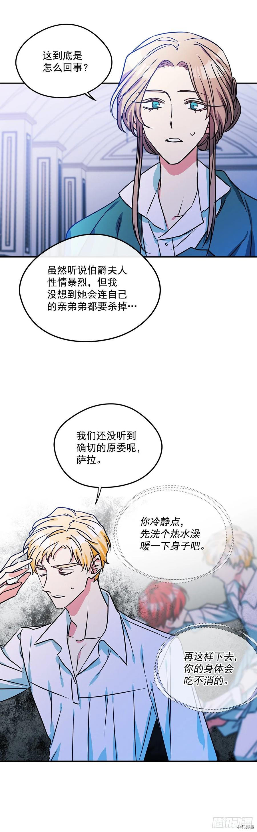 我的美丽男仆[拷贝漫画]韩漫全集-第66话无删减无遮挡章节图片 