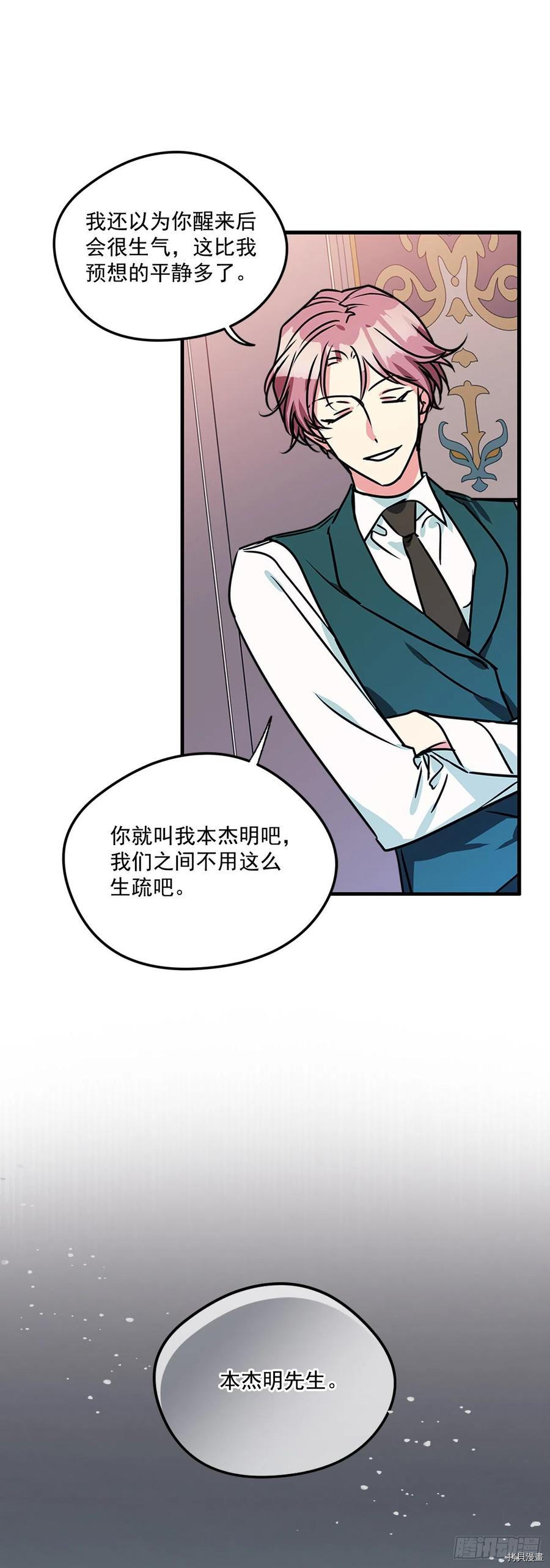 我的美丽男仆[拷贝漫画]韩漫全集-第68话无删减无遮挡章节图片 