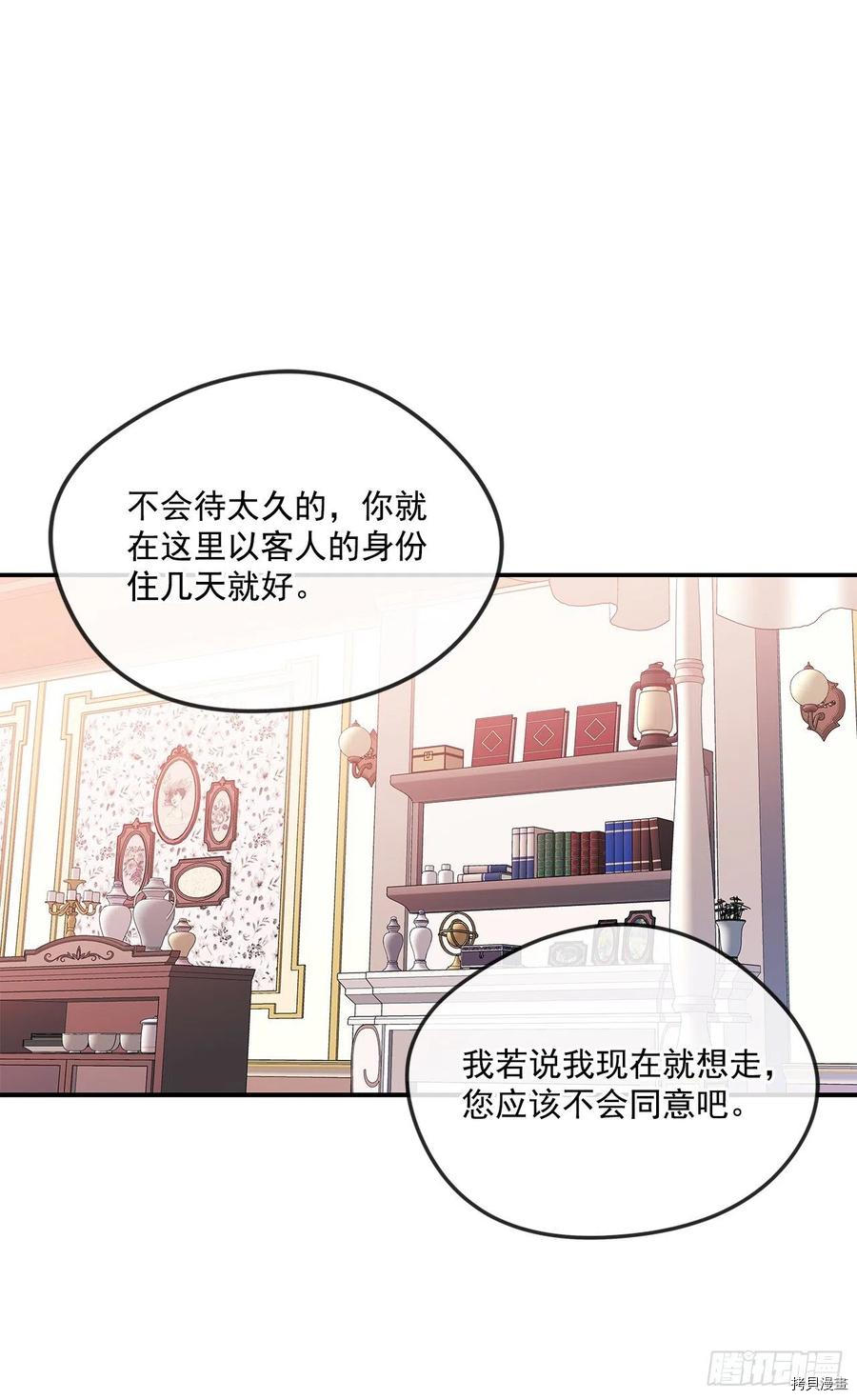 我的美丽男仆[拷贝漫画]韩漫全集-第68话无删减无遮挡章节图片 