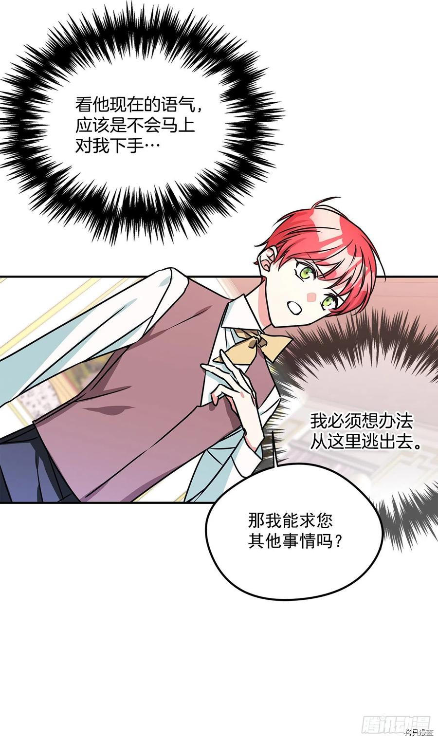 我的美丽男仆[拷贝漫画]韩漫全集-第68话无删减无遮挡章节图片 