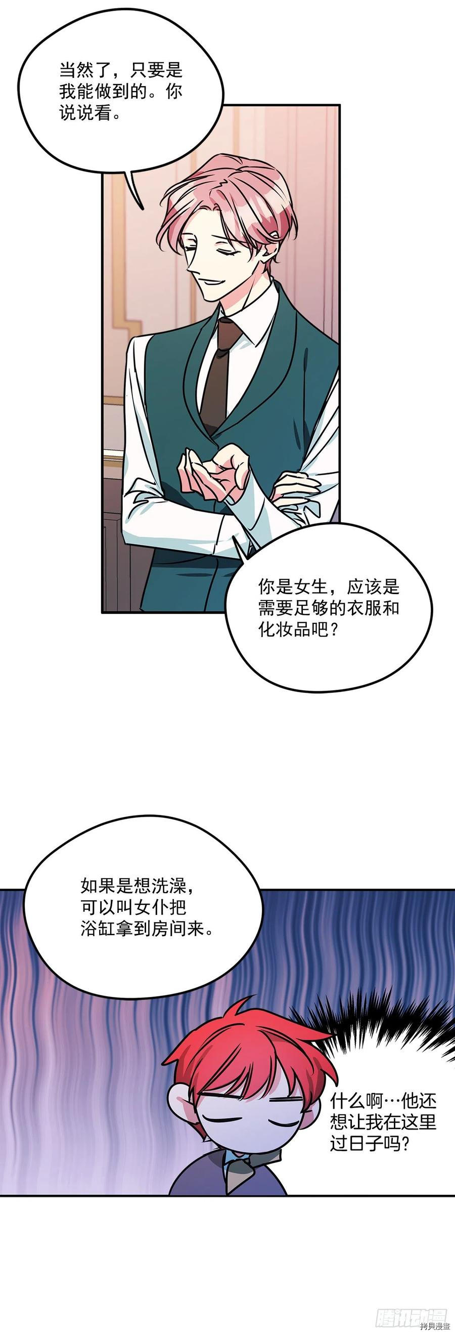 我的美丽男仆[拷贝漫画]韩漫全集-第68话无删减无遮挡章节图片 