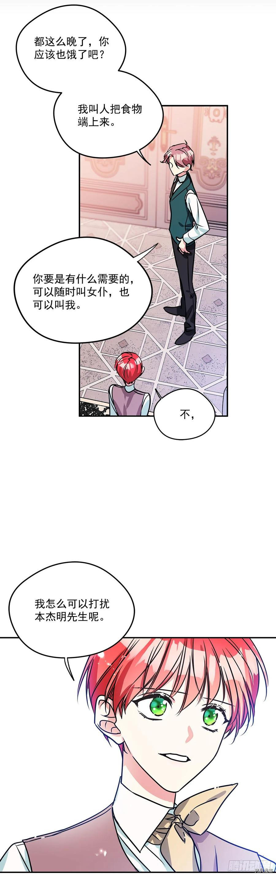 我的美丽男仆[拷贝漫画]韩漫全集-第68话无删减无遮挡章节图片 