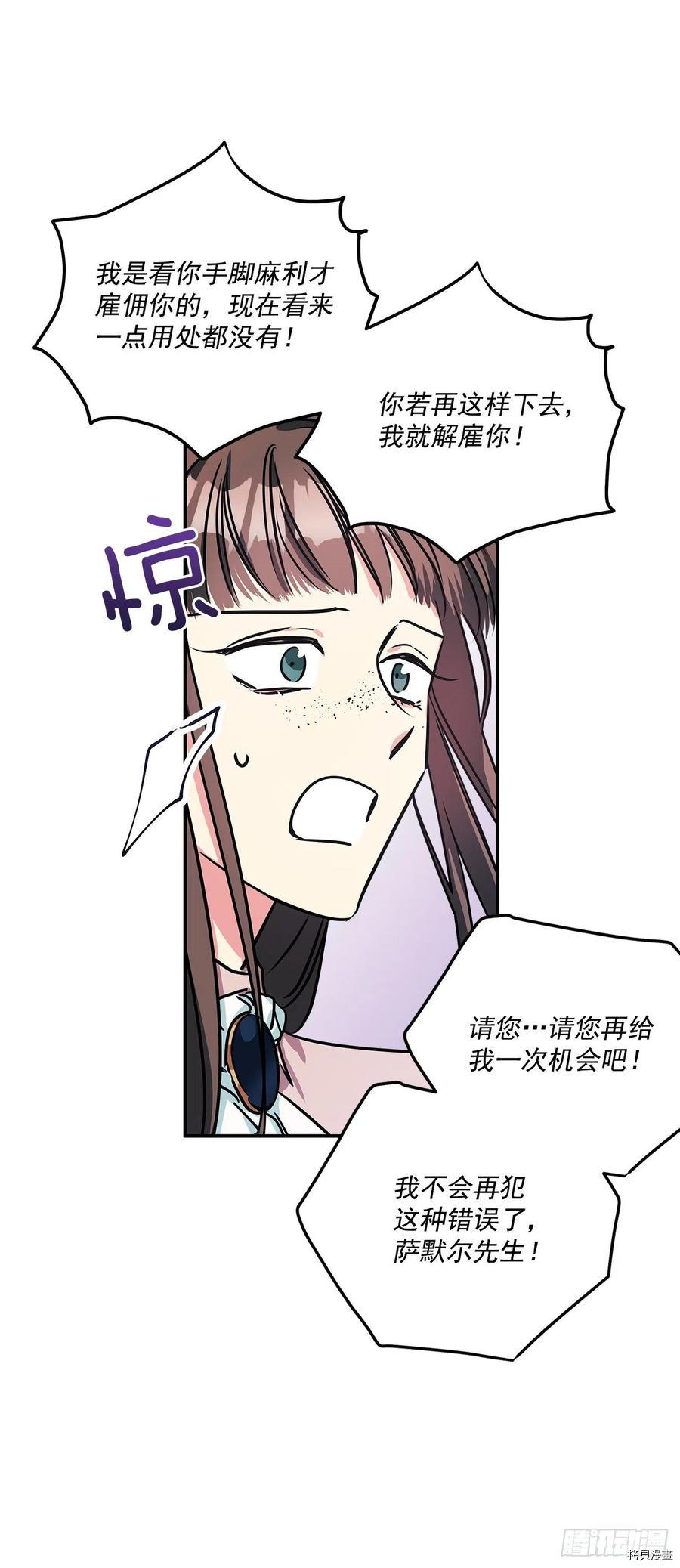 我的美丽男仆[拷贝漫画]韩漫全集-第68话无删减无遮挡章节图片 