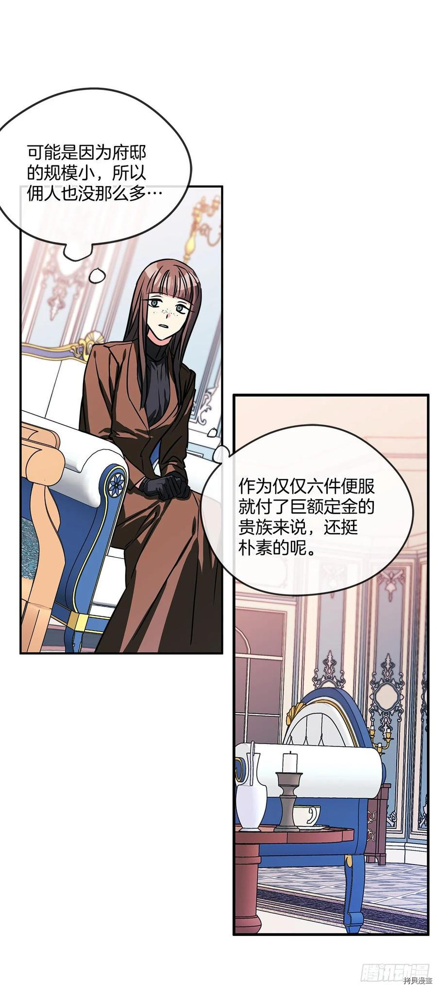 我的美丽男仆[拷贝漫画]韩漫全集-第68话无删减无遮挡章节图片 