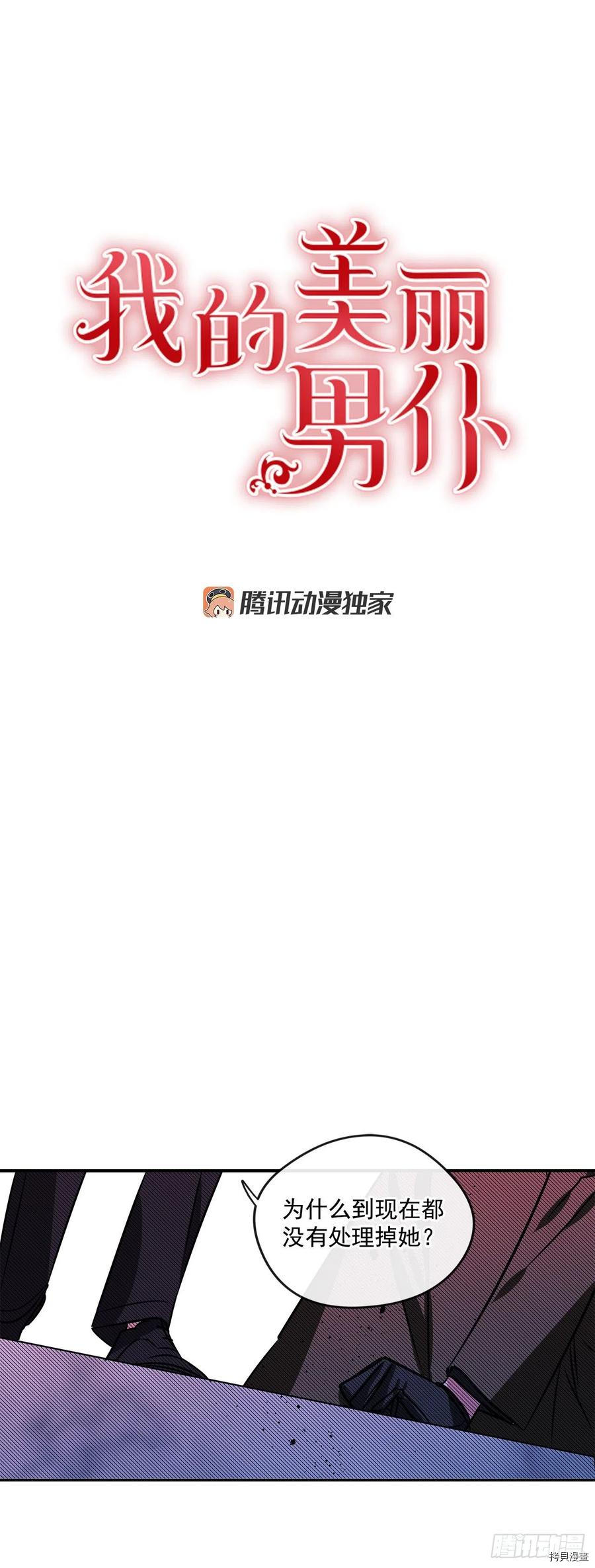 我的美丽男仆[拷贝漫画]韩漫全集-第69话无删减无遮挡章节图片 
