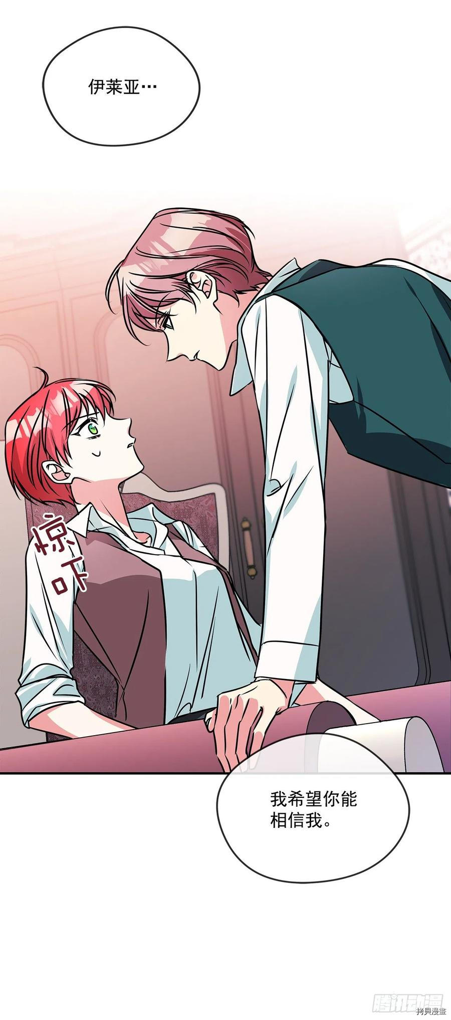 我的美丽男仆[拷贝漫画]韩漫全集-第69话无删减无遮挡章节图片 