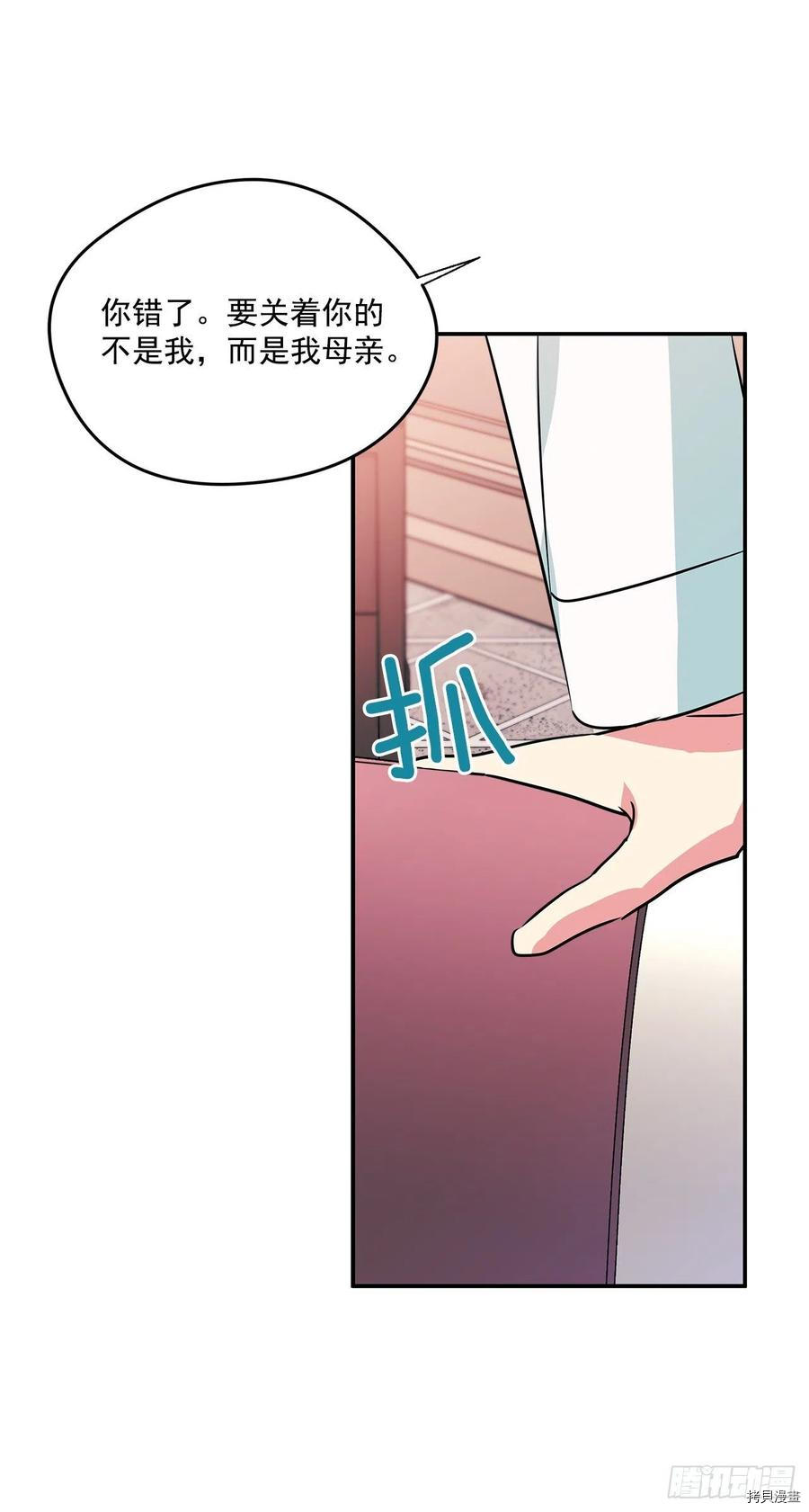 我的美丽男仆[拷贝漫画]韩漫全集-第69话无删减无遮挡章节图片 