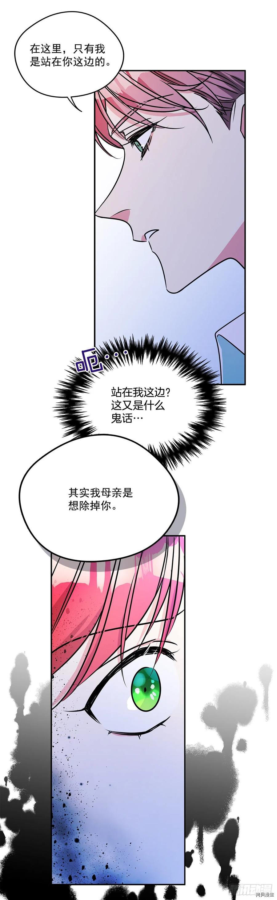 我的美丽男仆[拷贝漫画]韩漫全集-第69话无删减无遮挡章节图片 