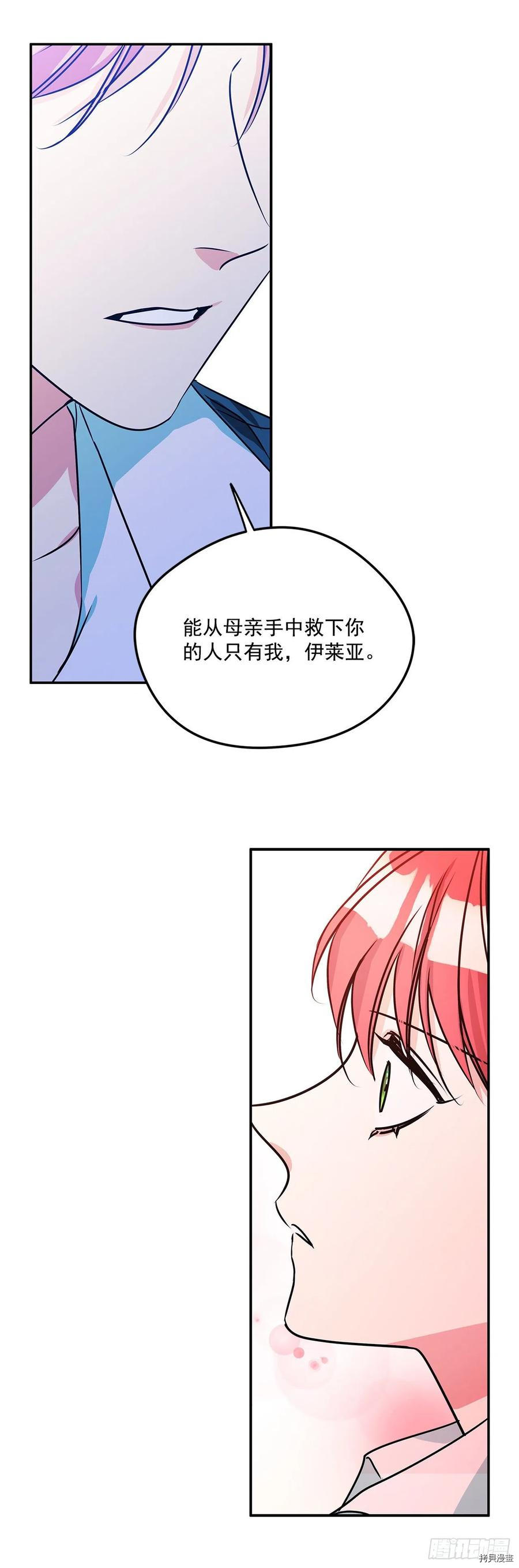 我的美丽男仆[拷贝漫画]韩漫全集-第69话无删减无遮挡章节图片 