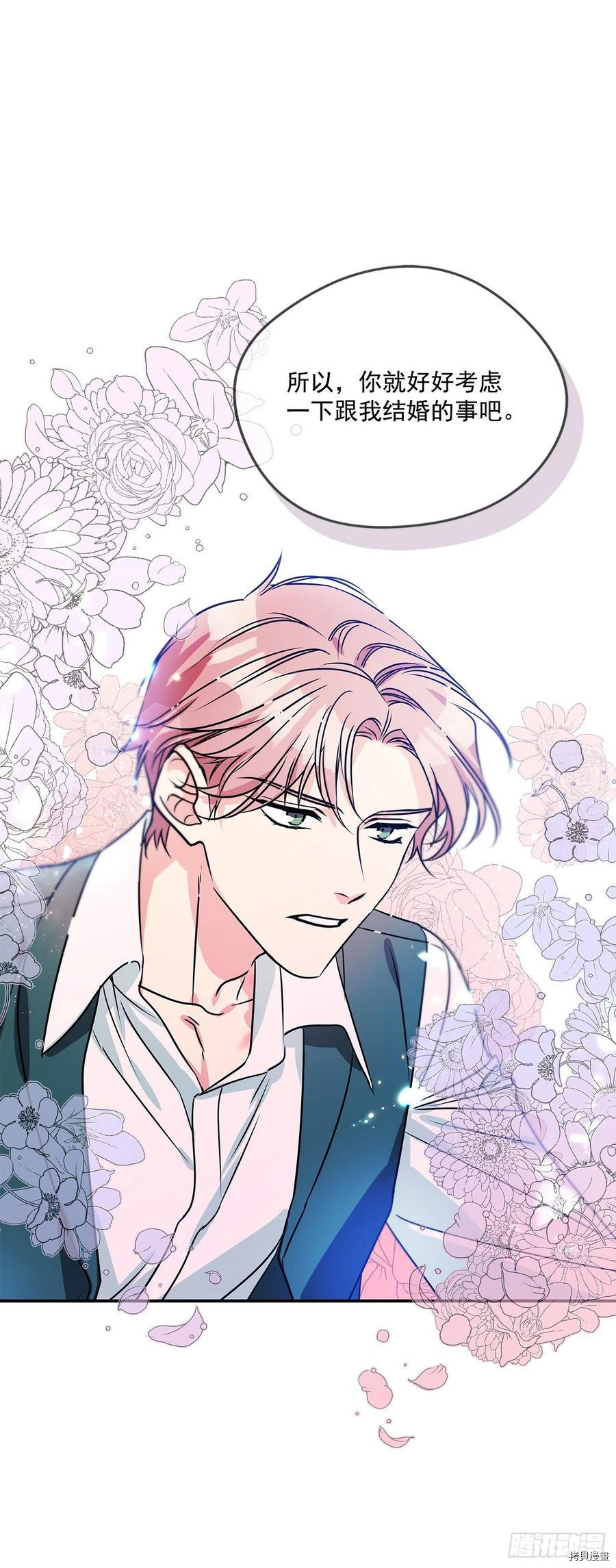 我的美丽男仆[拷贝漫画]韩漫全集-第69话无删减无遮挡章节图片 