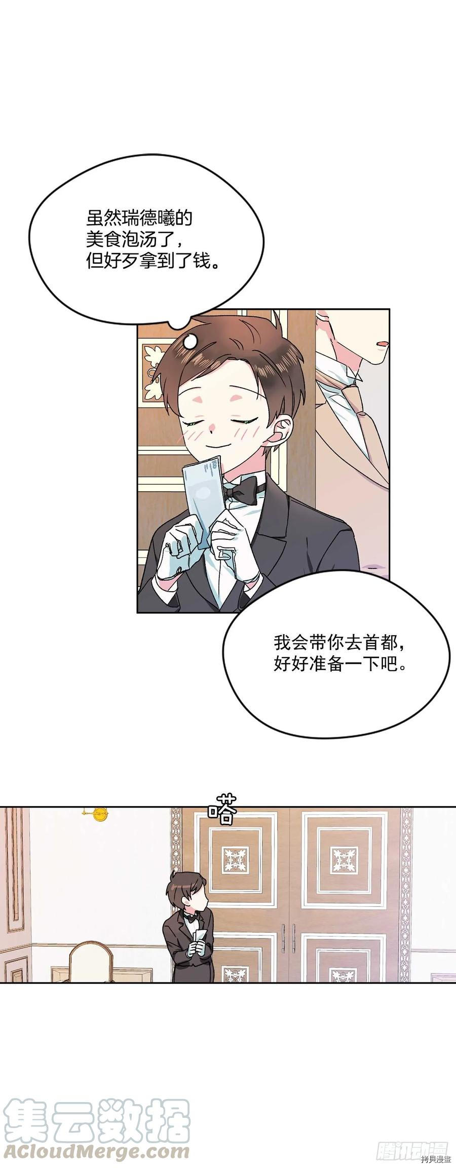 我的美丽男仆[拷贝漫画]韩漫全集-第6话无删减无遮挡章节图片 