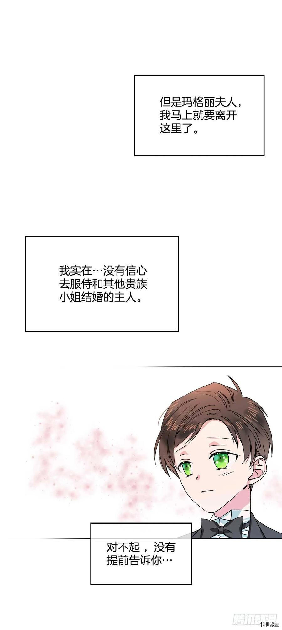 我的美丽男仆[拷贝漫画]韩漫全集-第6话无删减无遮挡章节图片 