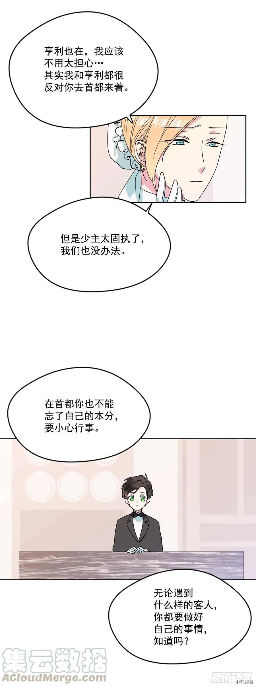 我的美丽男仆[拷贝漫画]韩漫全集-第6话无删减无遮挡章节图片 