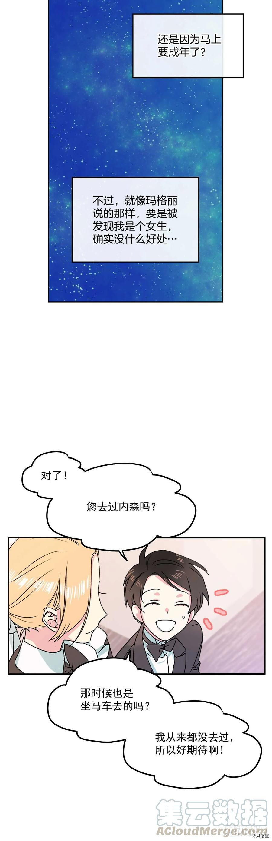 我的美丽男仆[拷贝漫画]韩漫全集-第6话无删减无遮挡章节图片 