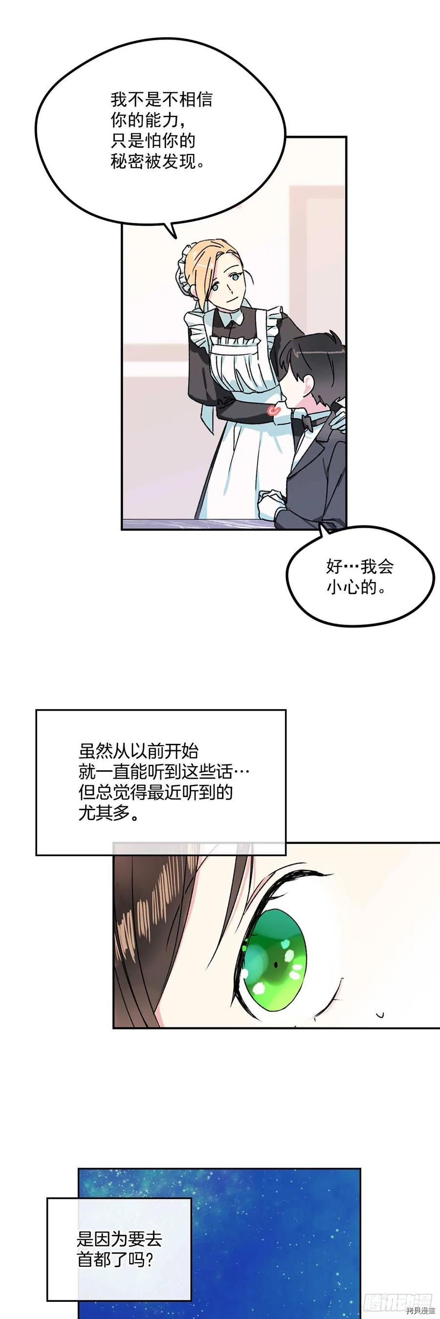 我的美丽男仆[拷贝漫画]韩漫全集-第6话无删减无遮挡章节图片 
