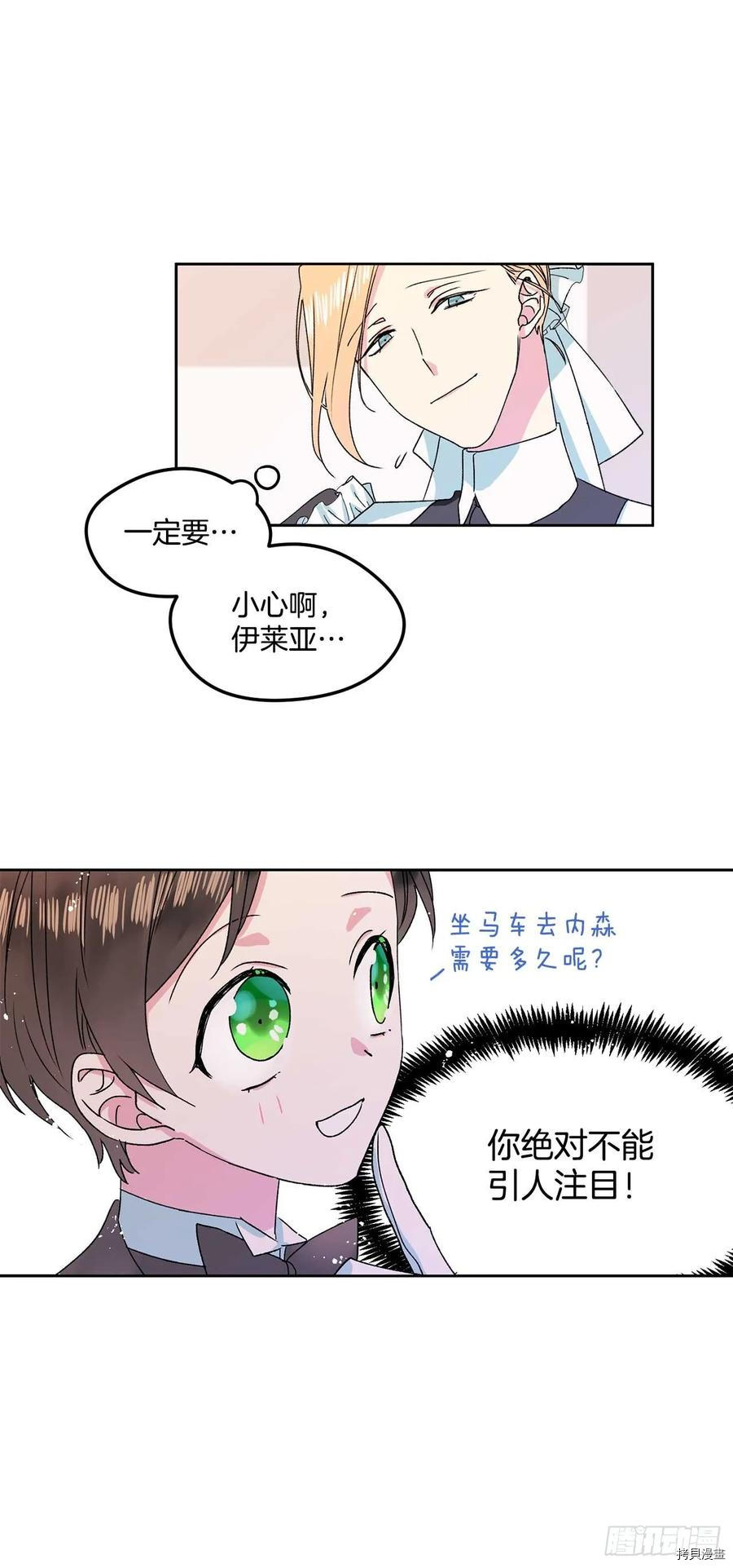 我的美丽男仆[拷贝漫画]韩漫全集-第6话无删减无遮挡章节图片 