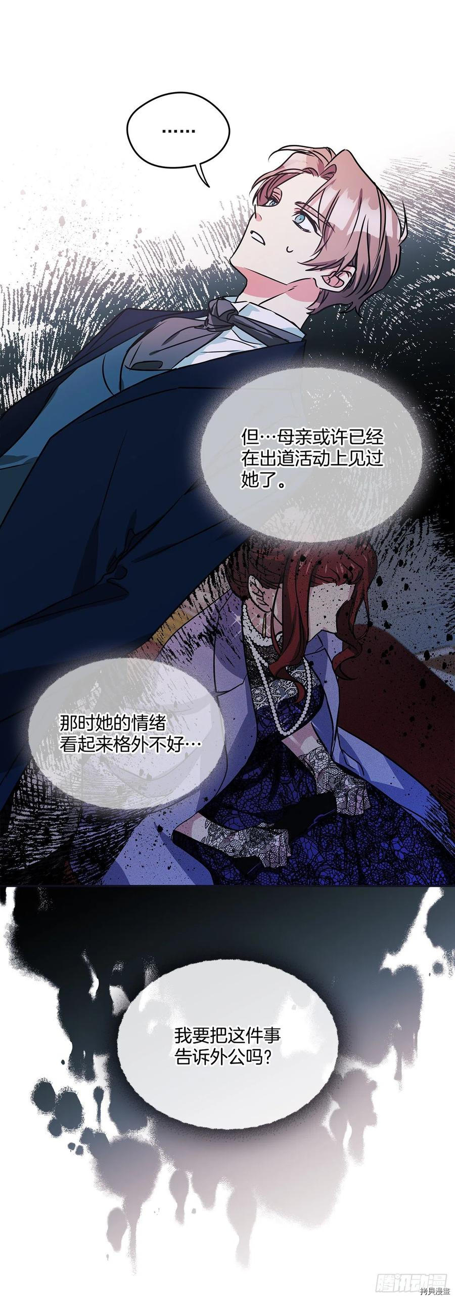 我的美丽男仆[拷贝漫画]韩漫全集-第71话无删减无遮挡章节图片 