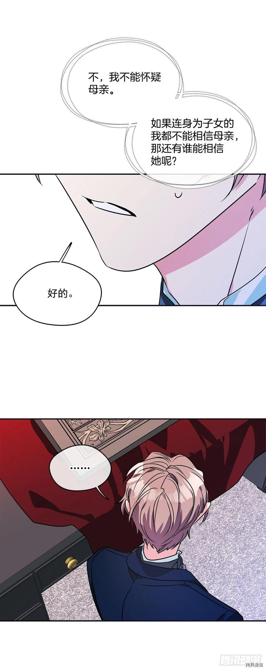 我的美丽男仆[拷贝漫画]韩漫全集-第71话无删减无遮挡章节图片 