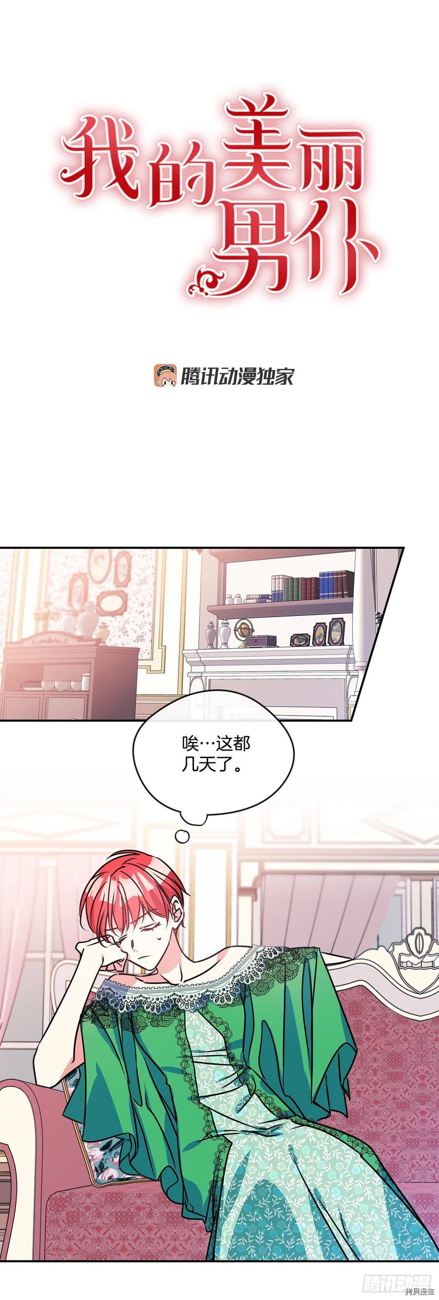 我的美丽男仆[拷贝漫画]韩漫全集-第72话无删减无遮挡章节图片 