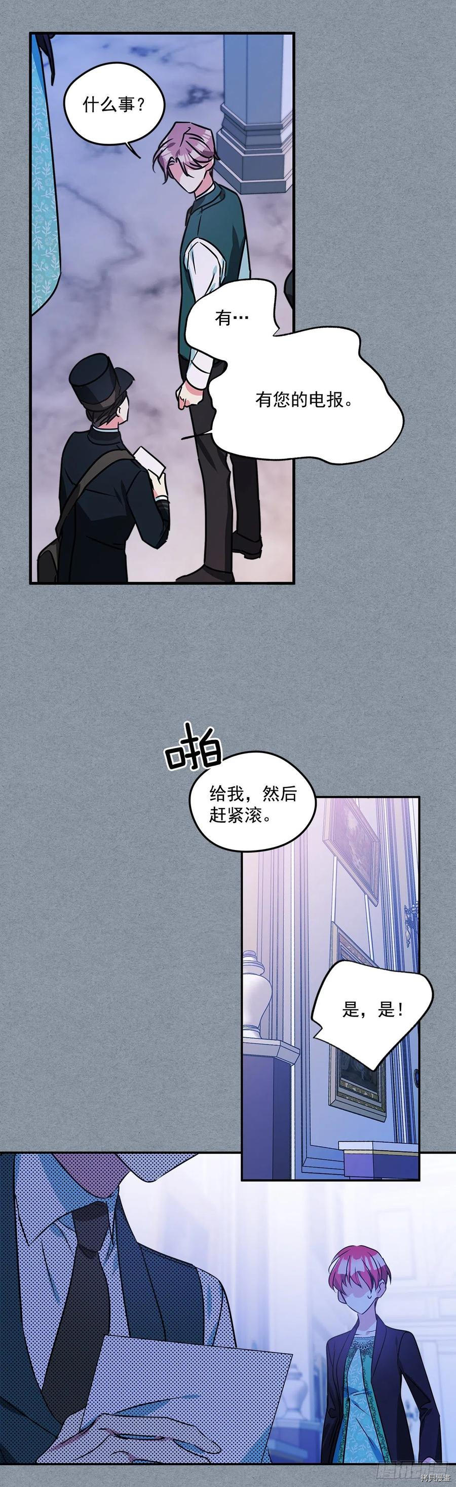 我的美丽男仆[拷贝漫画]韩漫全集-第72话无删减无遮挡章节图片 
