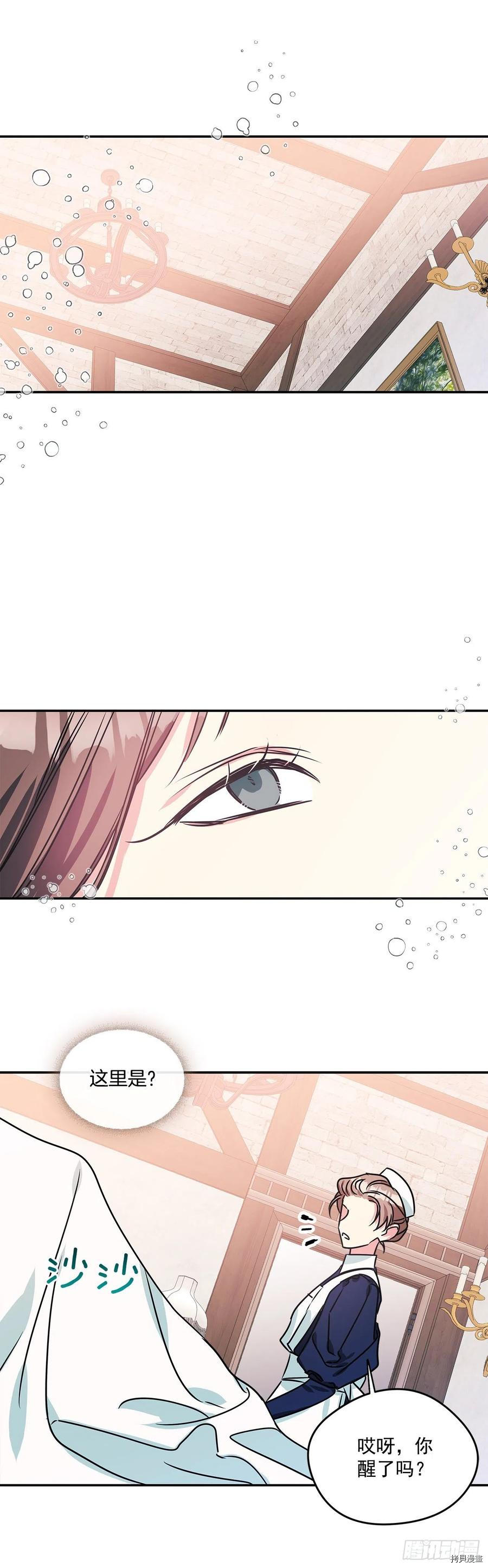 我的美丽男仆[拷贝漫画]韩漫全集-第72话无删减无遮挡章节图片 