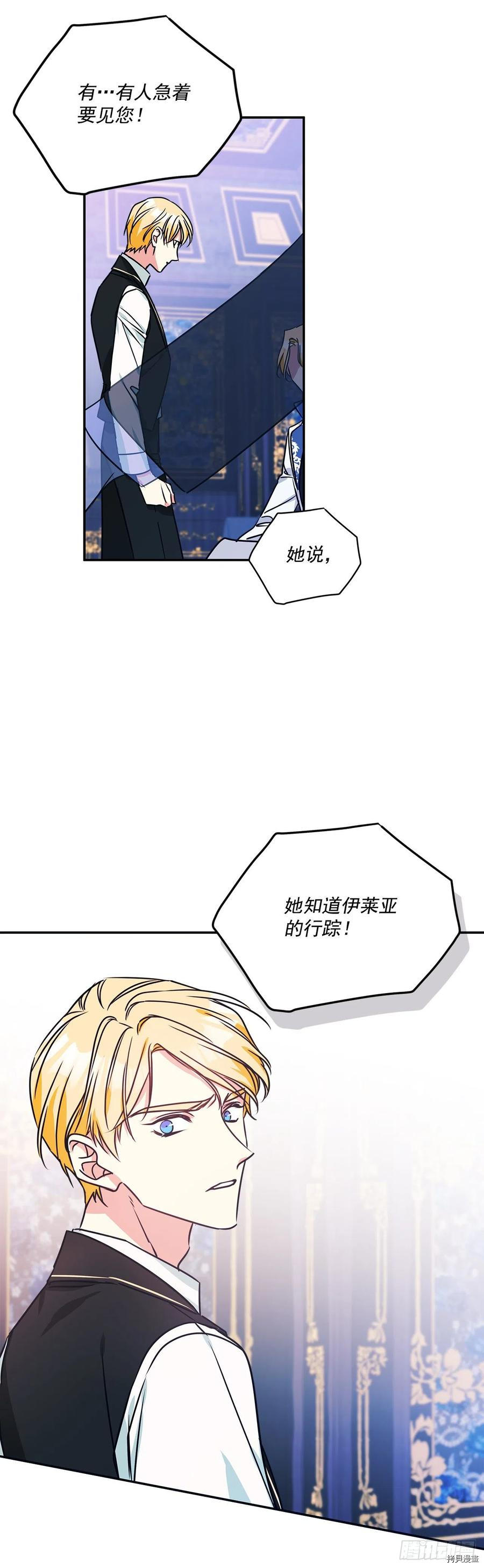 我的美丽男仆[拷贝漫画]韩漫全集-第73话无删减无遮挡章节图片 