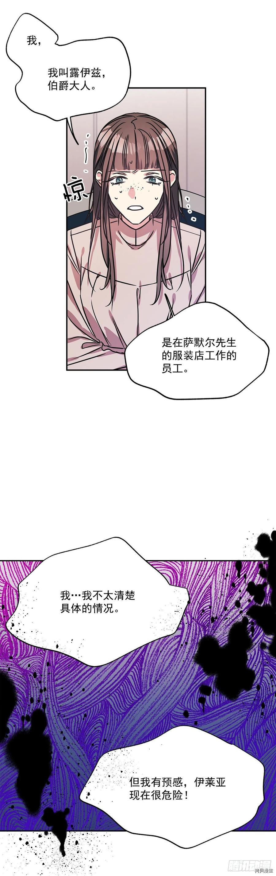我的美丽男仆[拷贝漫画]韩漫全集-第73话无删减无遮挡章节图片 