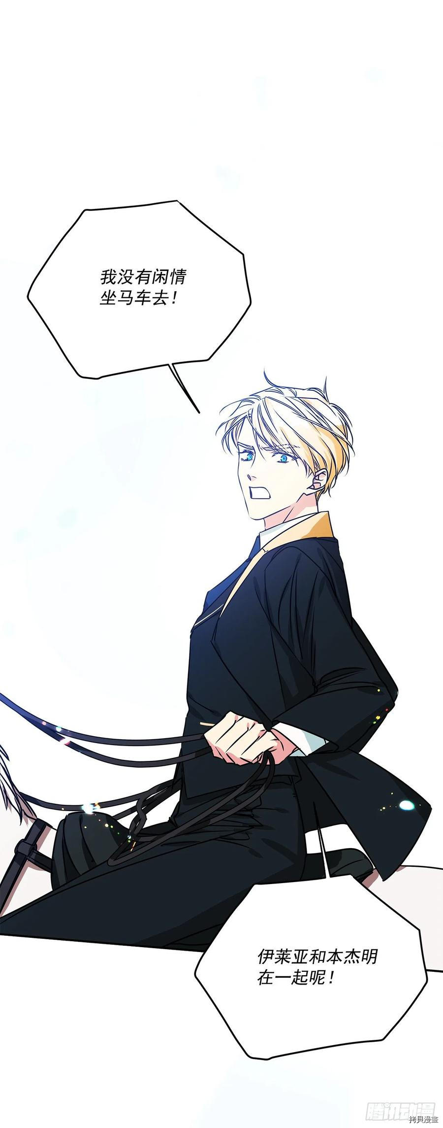 我的美丽男仆[拷贝漫画]韩漫全集-第73话无删减无遮挡章节图片 