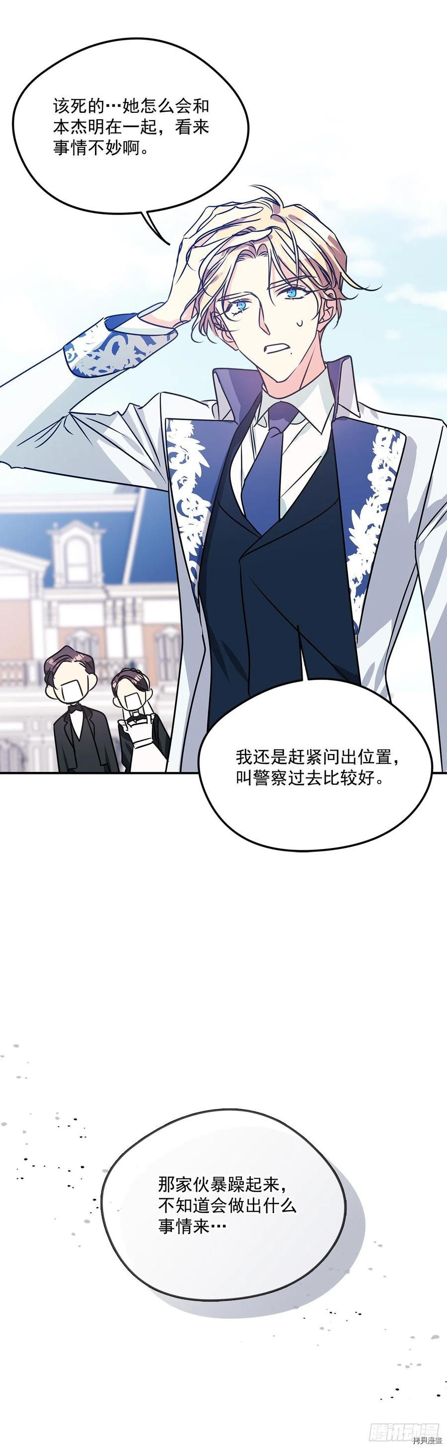 我的美丽男仆[拷贝漫画]韩漫全集-第73话无删减无遮挡章节图片 