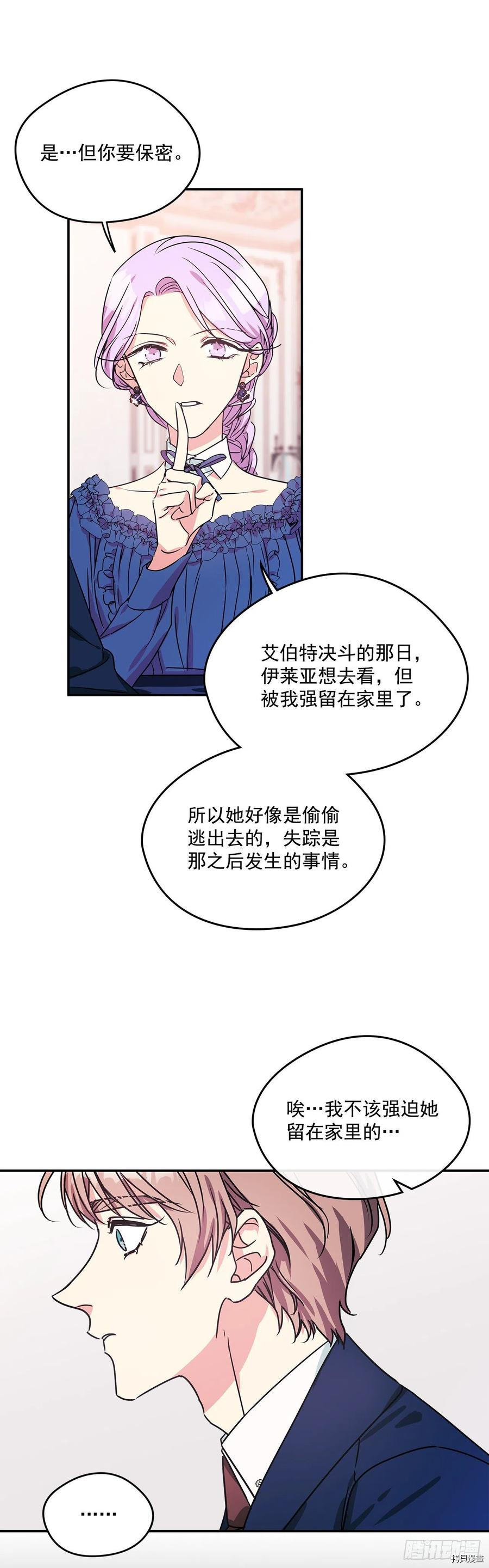 我的美丽男仆[拷贝漫画]韩漫全集-第74话无删减无遮挡章节图片 