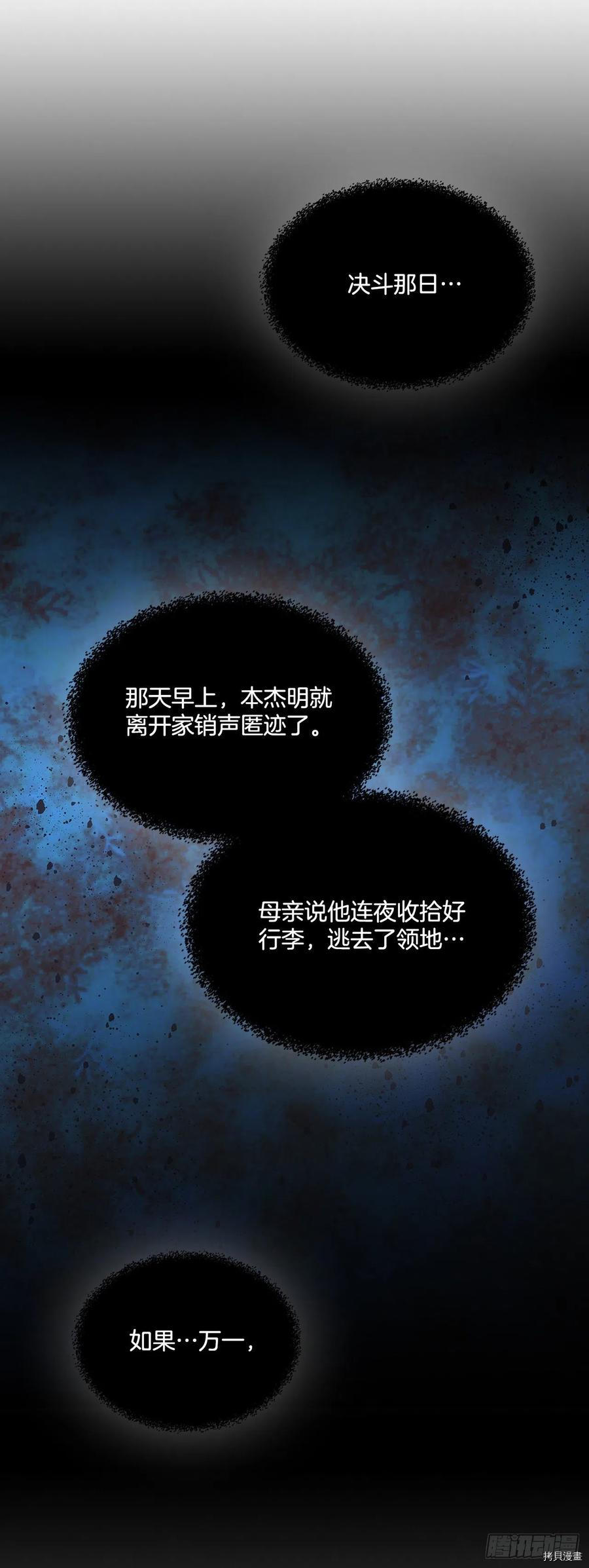 我的美丽男仆[拷贝漫画]韩漫全集-第74话无删减无遮挡章节图片 