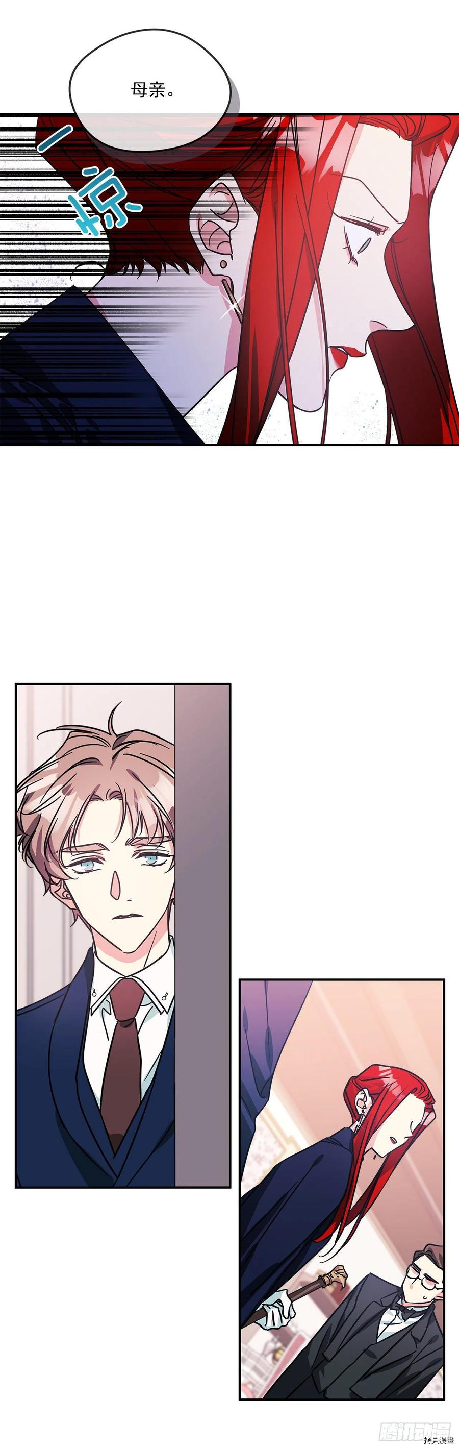我的美丽男仆[拷贝漫画]韩漫全集-第75话无删减无遮挡章节图片 