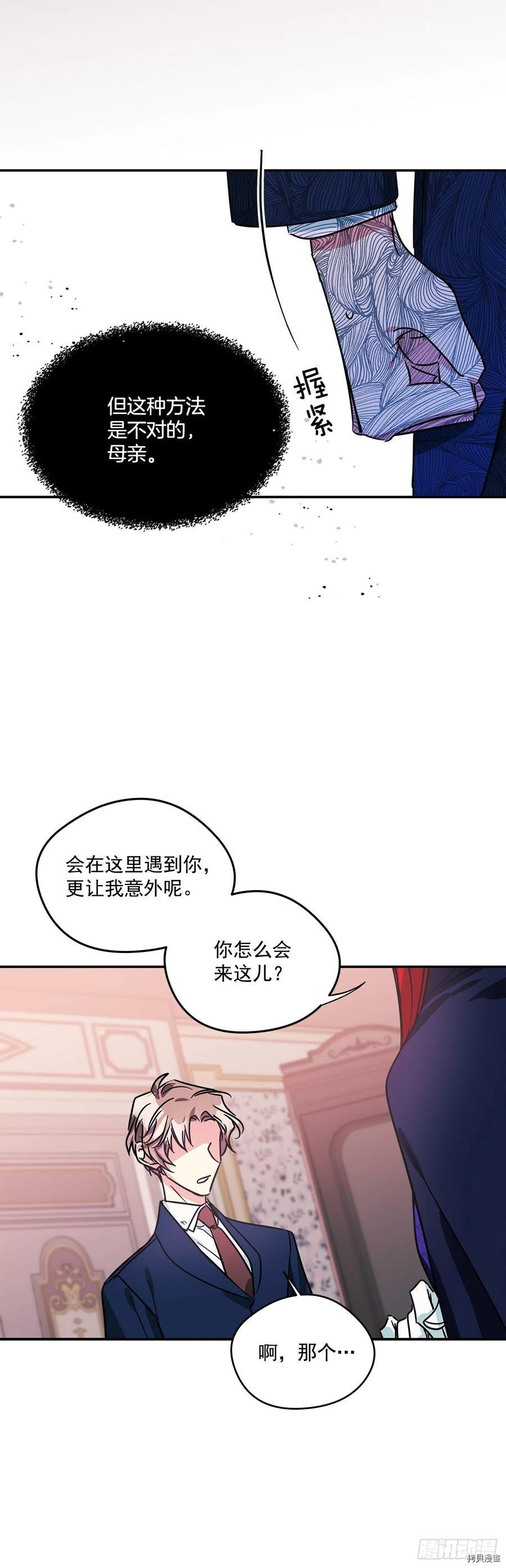 我的美丽男仆[拷贝漫画]韩漫全集-第75话无删减无遮挡章节图片 