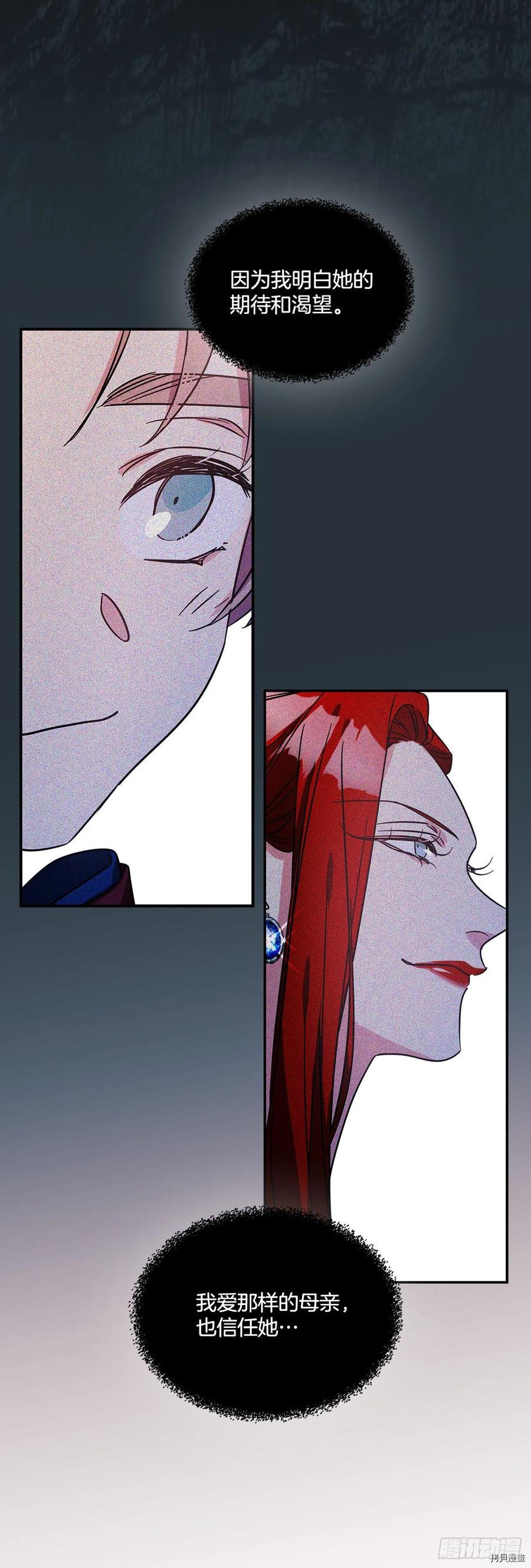 我的美丽男仆[拷贝漫画]韩漫全集-第75话无删减无遮挡章节图片 