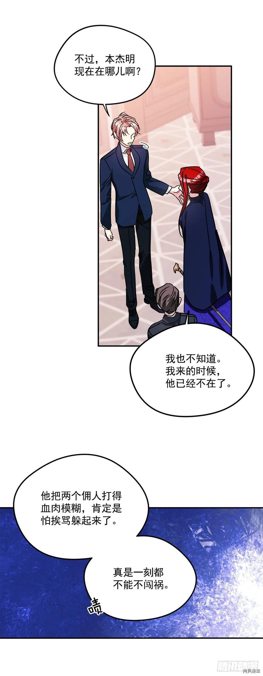 我的美丽男仆[拷贝漫画]韩漫全集-第75话无删减无遮挡章节图片 