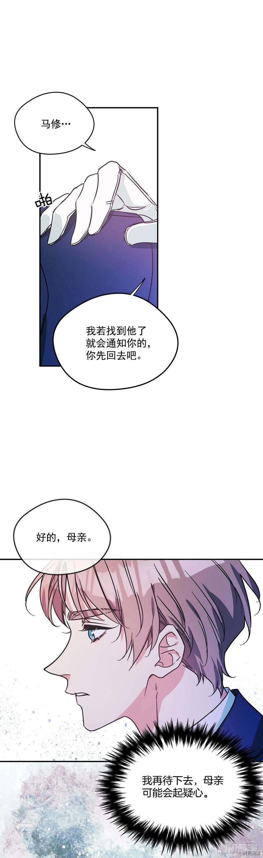 我的美丽男仆[拷贝漫画]韩漫全集-第75话无删减无遮挡章节图片 