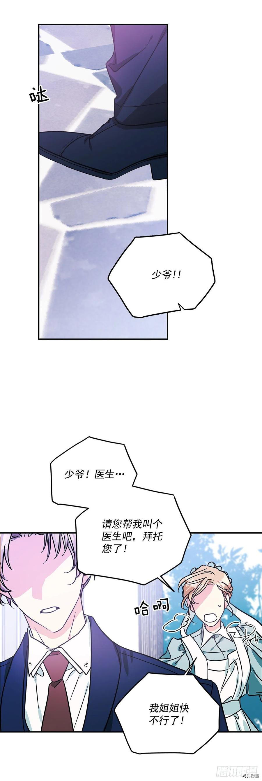 我的美丽男仆[拷贝漫画]韩漫全集-第75话无删减无遮挡章节图片 