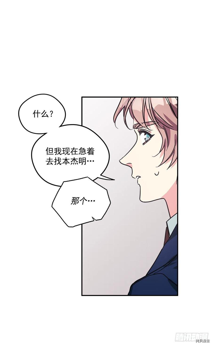我的美丽男仆[拷贝漫画]韩漫全集-第75话无删减无遮挡章节图片 