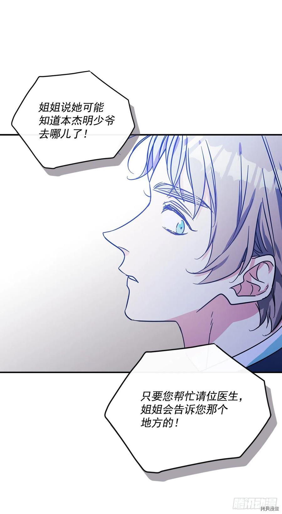 我的美丽男仆[拷贝漫画]韩漫全集-第75话无删减无遮挡章节图片 