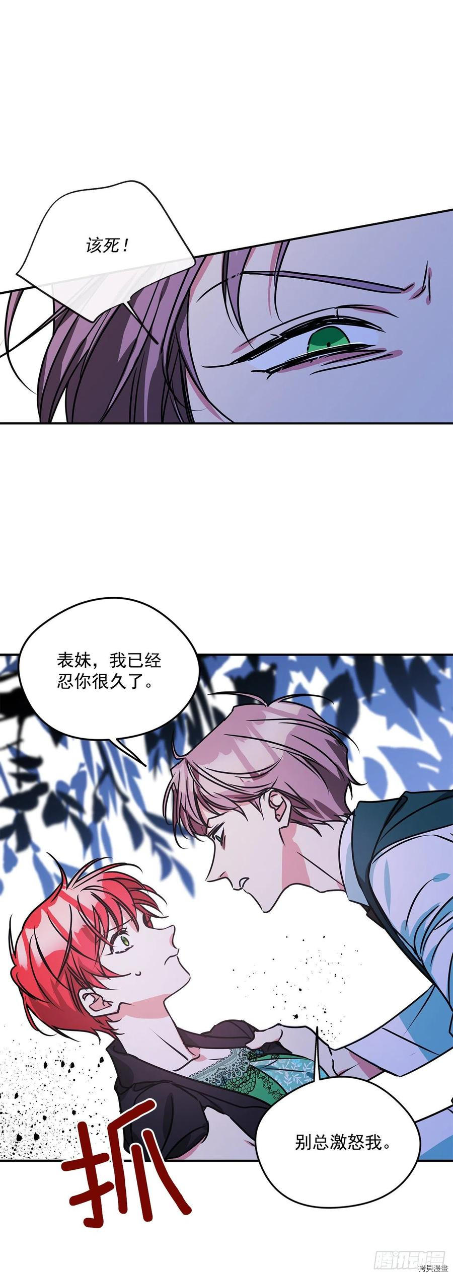 我的美丽男仆[拷贝漫画]韩漫全集-第75话无删减无遮挡章节图片 
