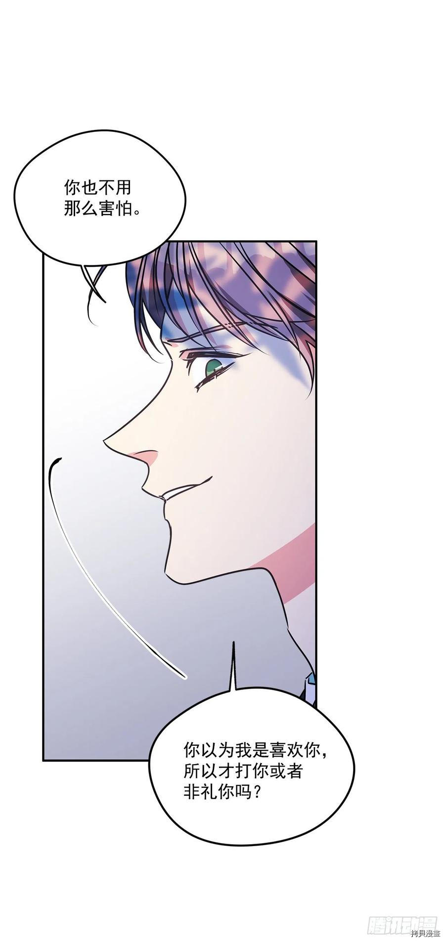我的美丽男仆[拷贝漫画]韩漫全集-第75话无删减无遮挡章节图片 