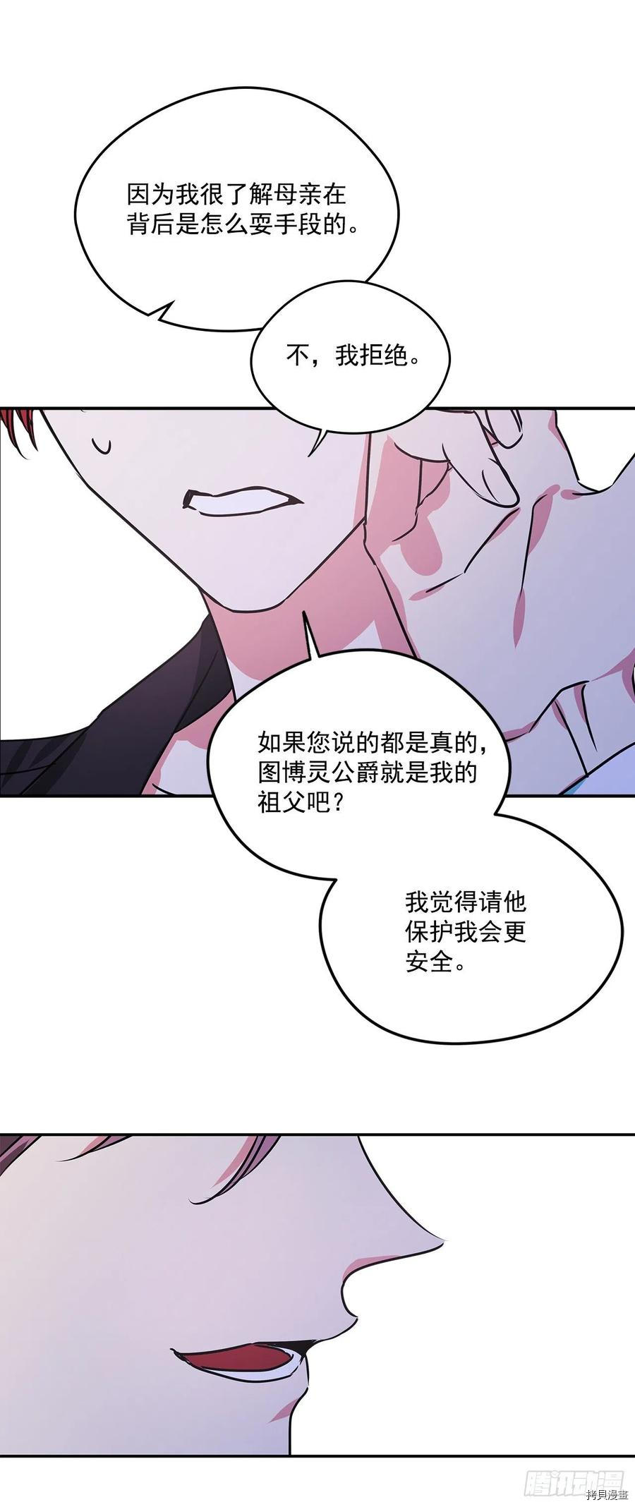 我的美丽男仆[拷贝漫画]韩漫全集-第75话无删减无遮挡章节图片 