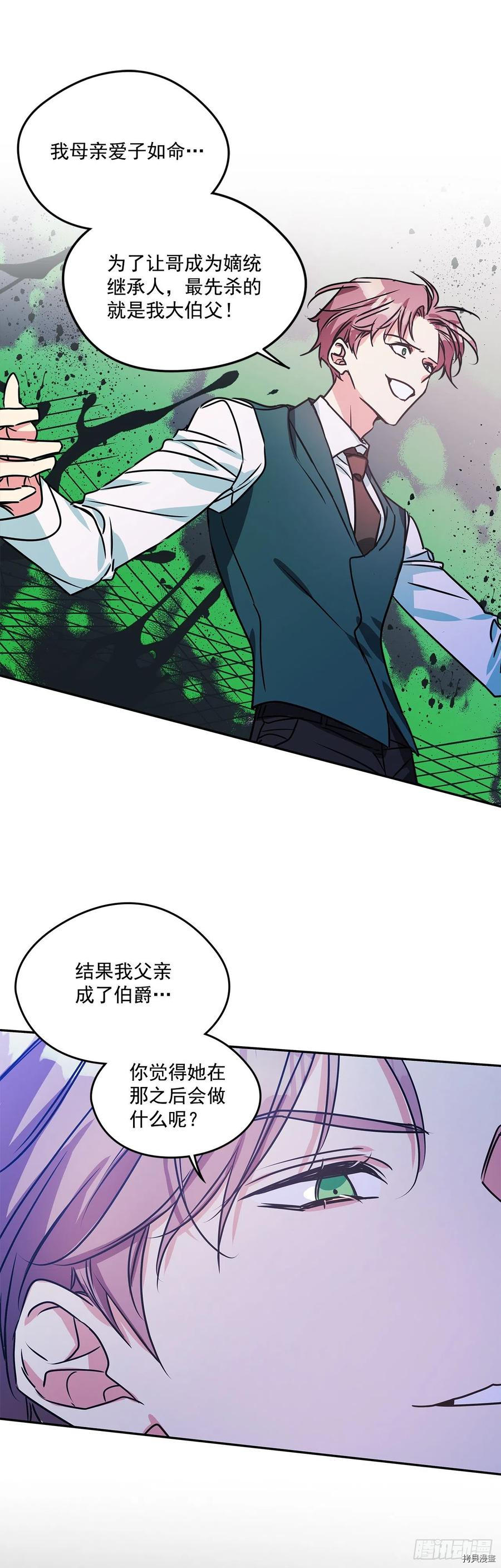 我的美丽男仆[拷贝漫画]韩漫全集-第75话无删减无遮挡章节图片 